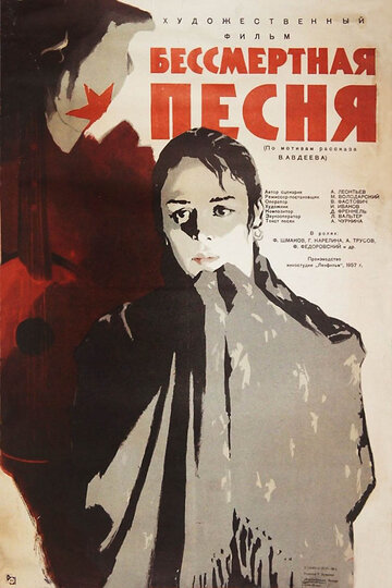 Бессмертная песня 1957 трейлер (1957)