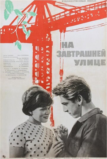 На завтрашней улице 1965 трейлер (1965)