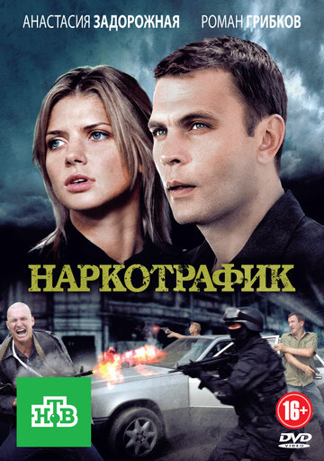 Наркотрафик 2012 трейлер (2012)