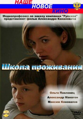 Школа проживания 2010 трейлер (2010)