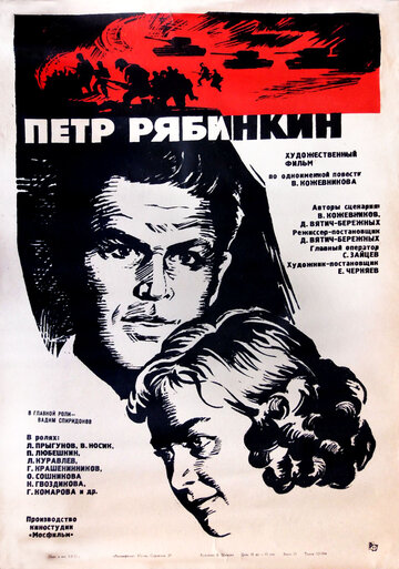 Петр Рябинкин трейлер (1972)