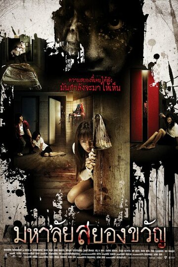 Обитатели университета 2008 трейлер (2008)