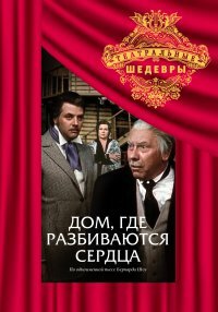 Дом, где разбиваются сердца 2010 трейлер (2010)