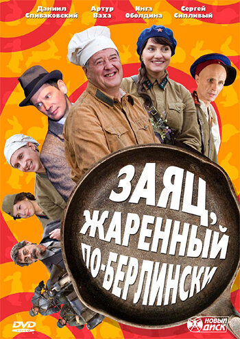 Заяц, жаренный по-берлински трейлер (2011)