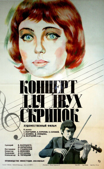 Концерт для двух скрипок 1975 трейлер (1975)