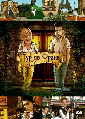 Тур де Франс 2010 трейлер (2010)