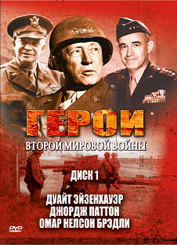 Герои Второй мировой войны трейлер (2003)