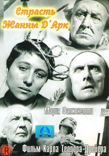 Страсти Жанны д`Арк трейлер (1928)