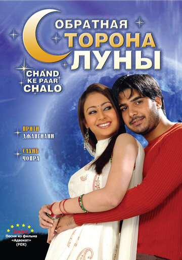 Обратная сторона луны 2006 трейлер (2006)