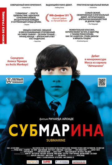 Субмарина 2010 трейлер (2010)