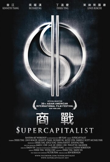 Суперкапиталист трейлер (2012)