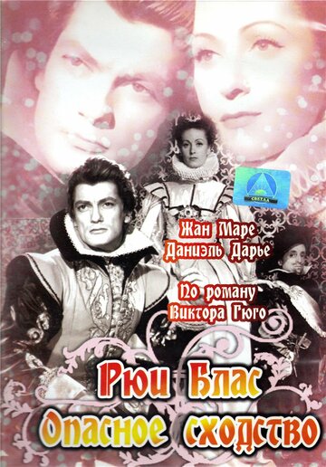 Рюи Блас: Опасное сходство 1947 трейлер (1947)