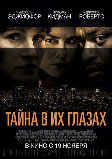 Тайна в их глазах трейлер (2015)