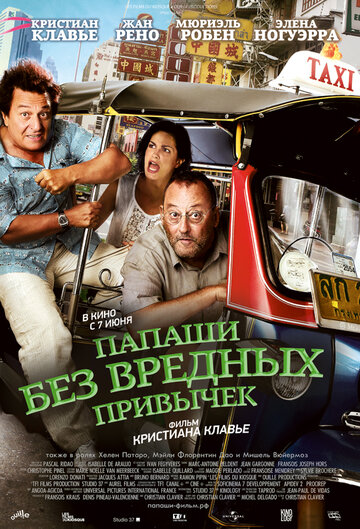 Папаши без вредных привычек 2011 трейлер (2011)