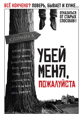 Убей меня, пожалуйста трейлер (2010)