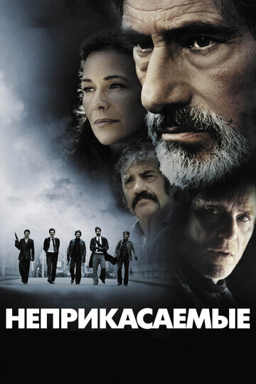 Неприкасаемые 2011 трейлер (2011)