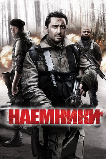 Наемники трейлер (2011)