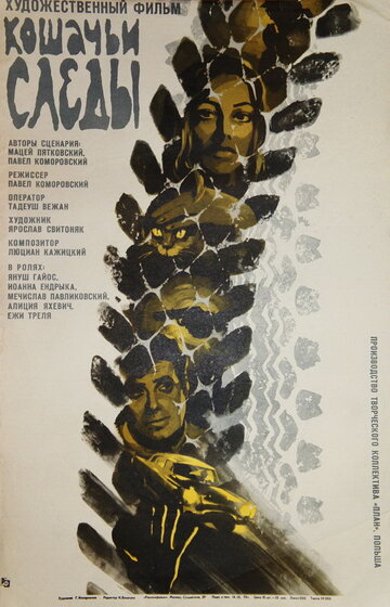 Кошачьи следы трейлер (1971)