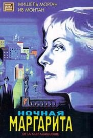 Ночная Маргарита трейлер (1955)