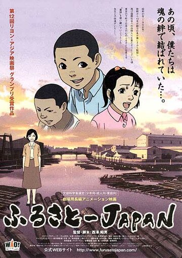 Япония – наша Родина трейлер (2007)