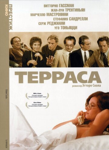 Терраса трейлер (1979)