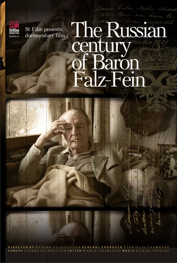 Русский век барона Фальц-Фейна трейлер (2010)