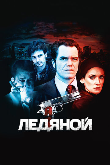 Ледяной 2012 трейлер (2012)