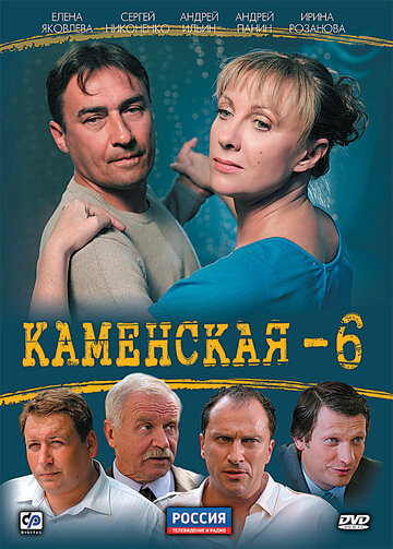 Каменская 6 трейлер (2011)