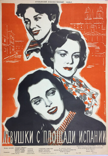 Девушки с площади Испании трейлер (1951)