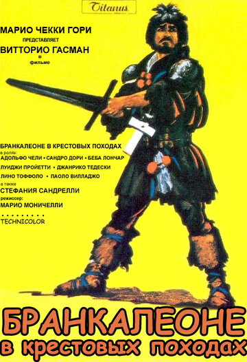 Бранкалеоне в крестовых походах трейлер (1970)