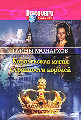 Discovery: Тайны монархов трейлер (1996)