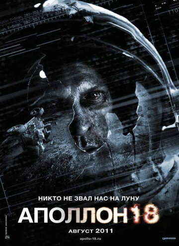 Аполлон 18 трейлер (2011)