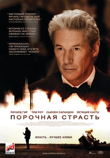 Порочная страсть трейлер (2012)