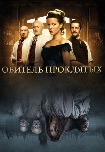 Обитель проклятых 2014 трейлер (2014)