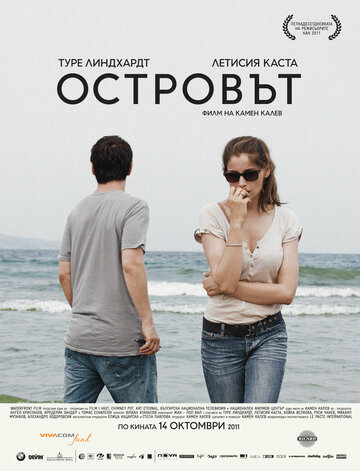 Остров трейлер (2011)