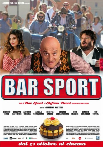Спорт-бар трейлер (2011)