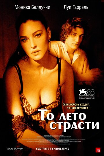 То лето страсти трейлер (2011)