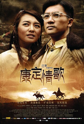 Тибетская любовная песня трейлер (2010)