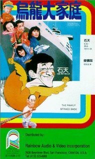 Wu long da jia ting трейлер (1986)