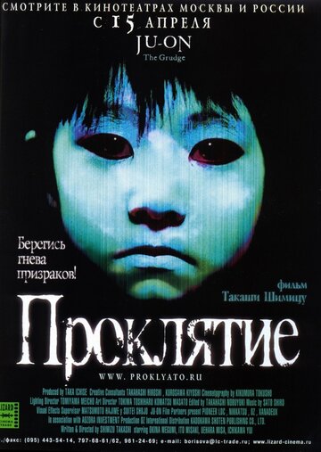 Проклятие 2002 трейлер (2002)