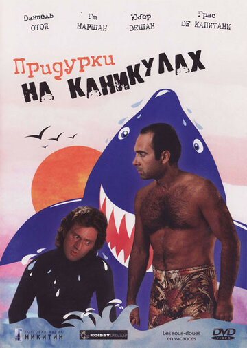 Придурки на каникулах 1982 трейлер (1982)