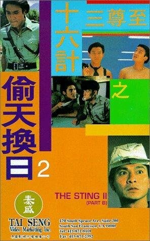 Ji jun sam sap lok gai ji Tau tin wun yat трейлер (1993)