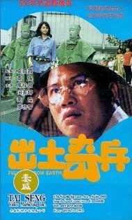 Chut si kei bing трейлер (1990)