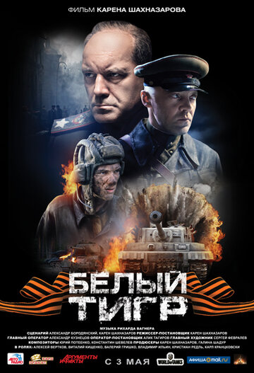 Белый тигр трейлер (2012)