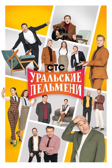Уральские пельмени трейлер (2009)