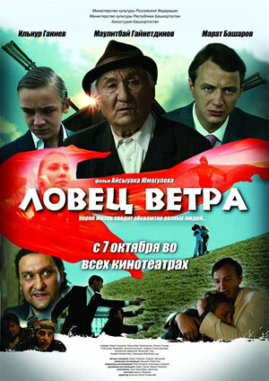 Ловец ветра трейлер (2008)