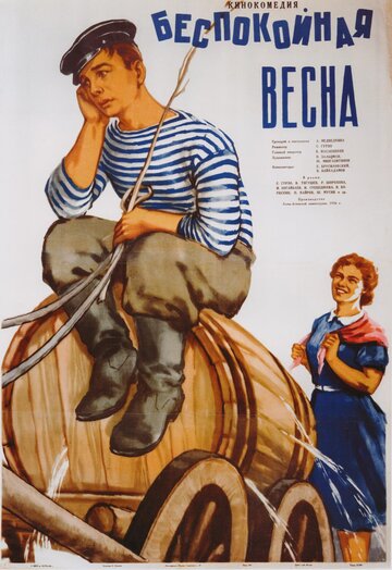 Беспокойная весна трейлер (1956)