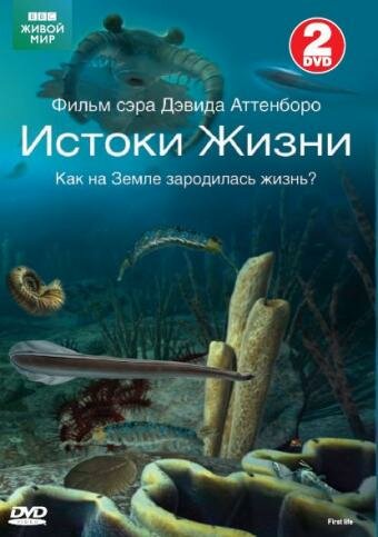 BBC: Истоки жизни 2010 трейлер (2010)