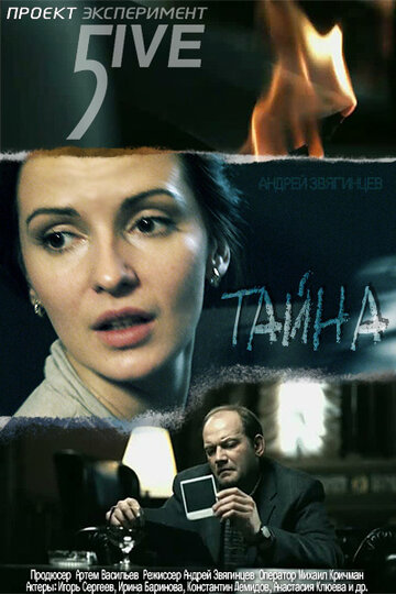 Эксперимент 5ive: Тайна 2011 трейлер (2011)