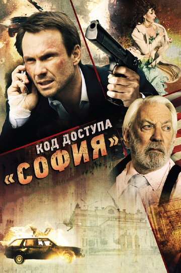Код доступа «София» трейлер (2011)